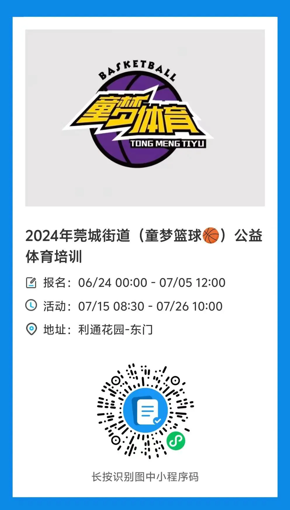 家长如何为孩子选择合适的篮球冬令营?_1